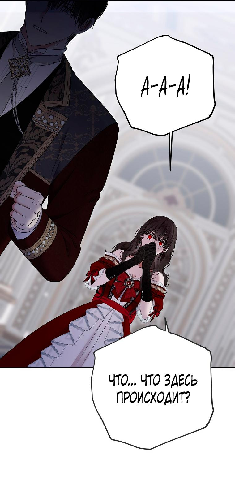 Манга Кажется, я попала в мир игры-гаремника - Глава 139 Страница 50