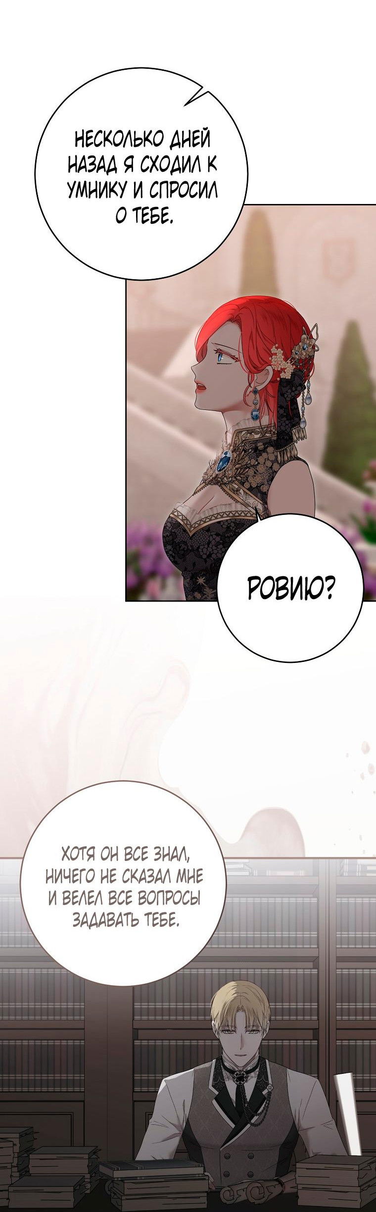 Манга Кажется, я попала в мир игры-гаремника - Глава 139 Страница 12