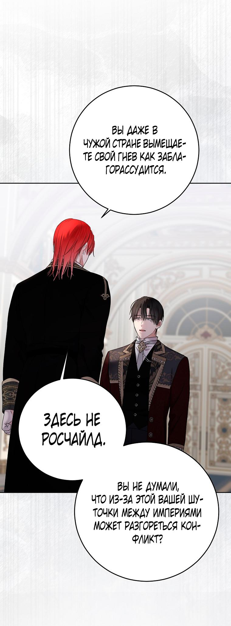 Манга Кажется, я попала в мир игры-гаремника - Глава 139 Страница 40