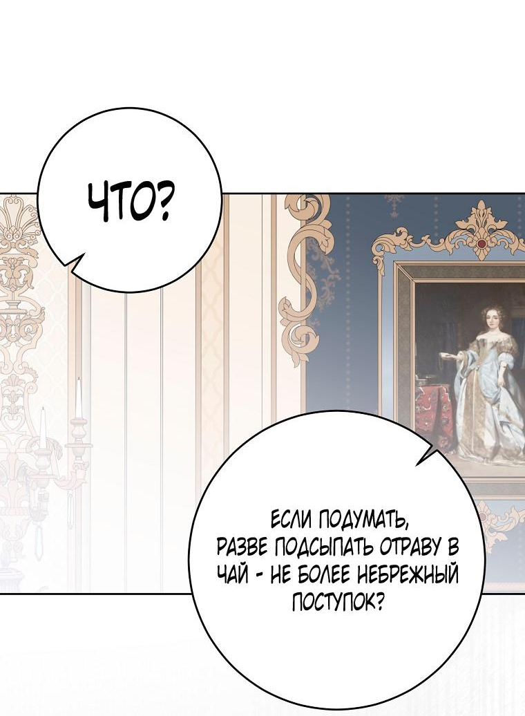 Манга Кажется, я попала в мир игры-гаремника - Глава 139 Страница 39