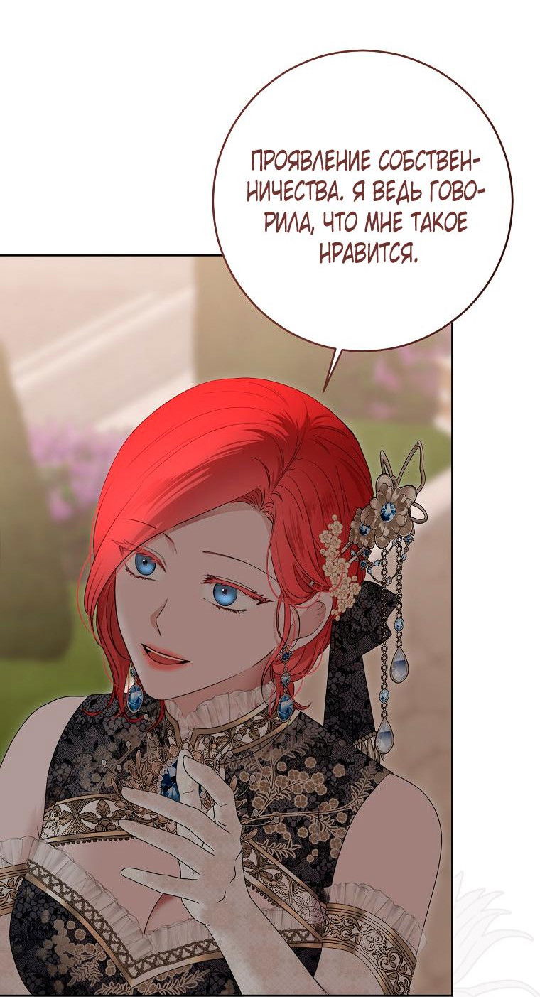 Манга Кажется, я попала в мир игры-гаремника - Глава 139 Страница 21