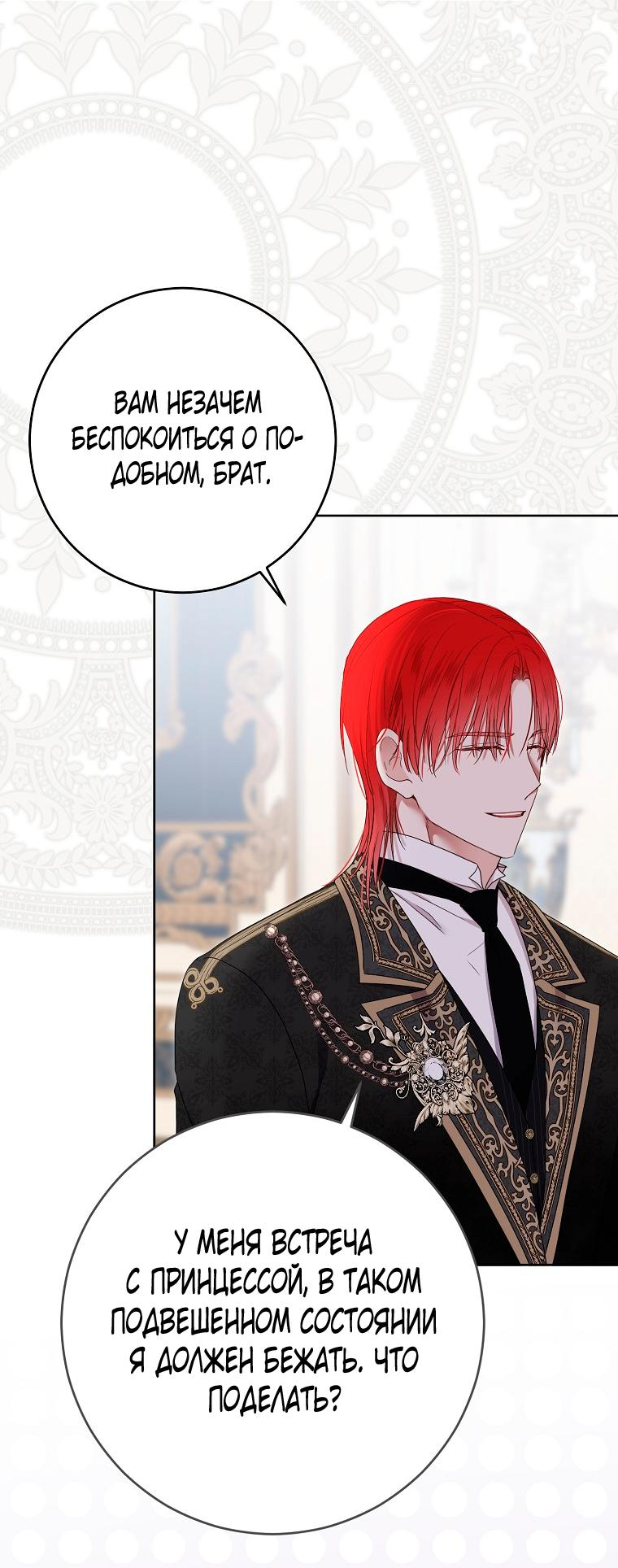 Манга Кажется, я попала в мир игры-гаремника - Глава 139 Страница 35