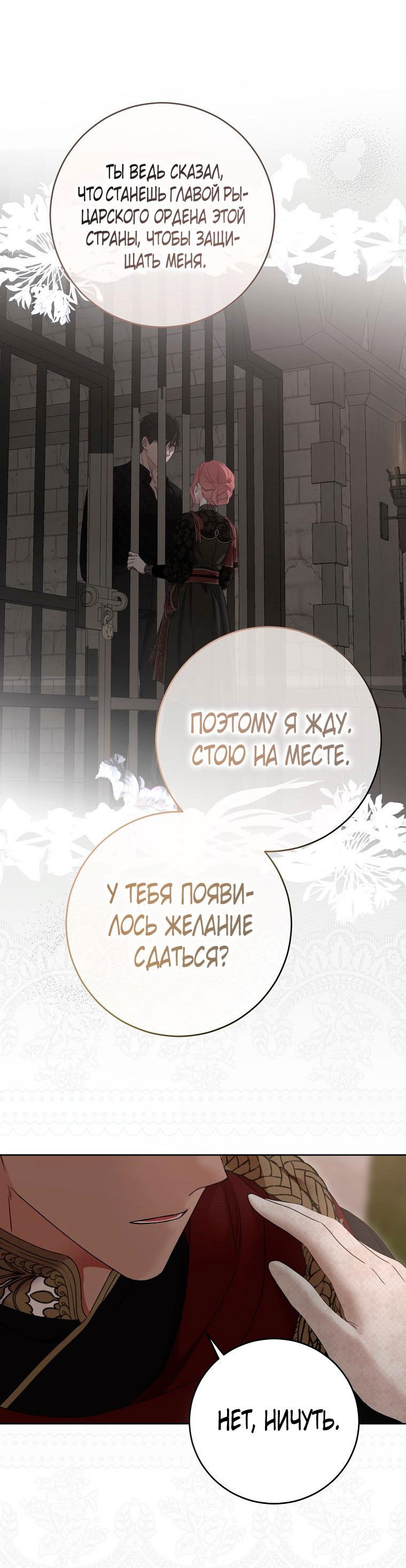 Манга Кажется, я попала в мир игры-гаремника - Глава 139 Страница 18