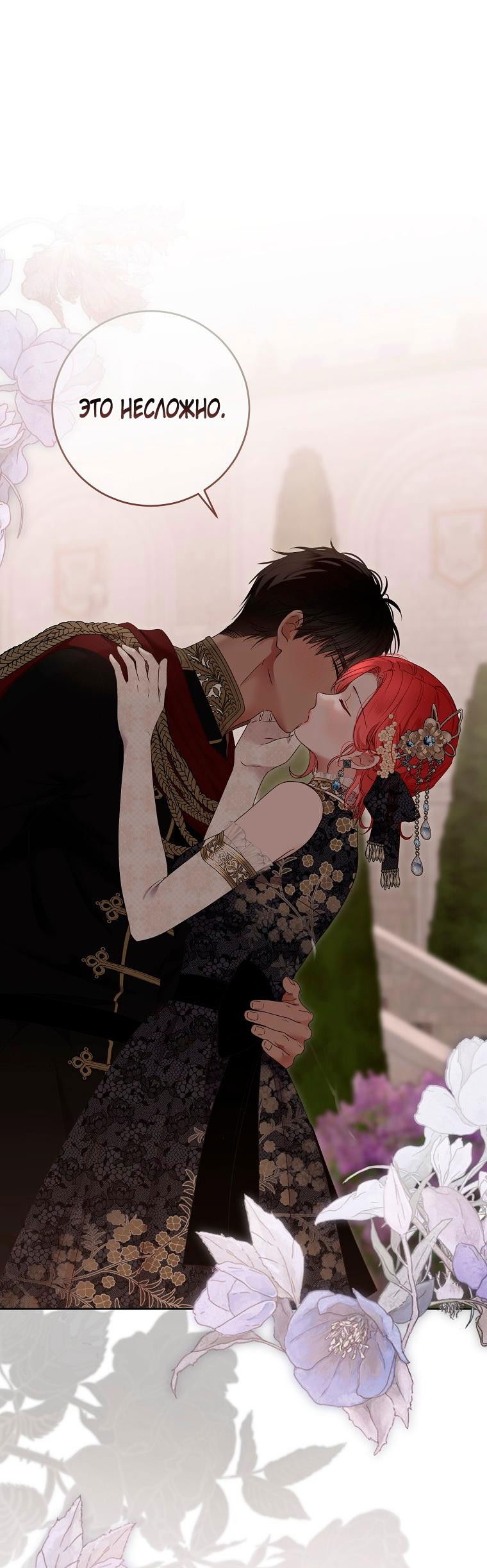 Манга Кажется, я попала в мир игры-гаремника - Глава 139 Страница 23