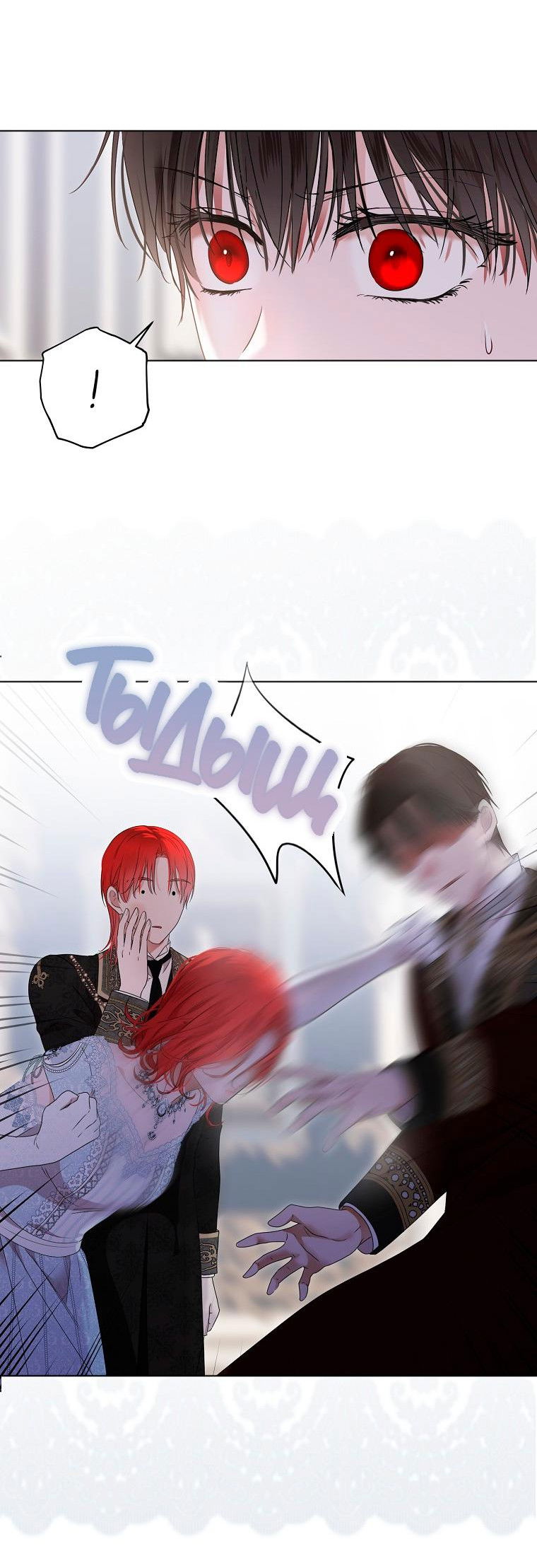 Манга Кажется, я попала в мир игры-гаремника - Глава 139 Страница 52