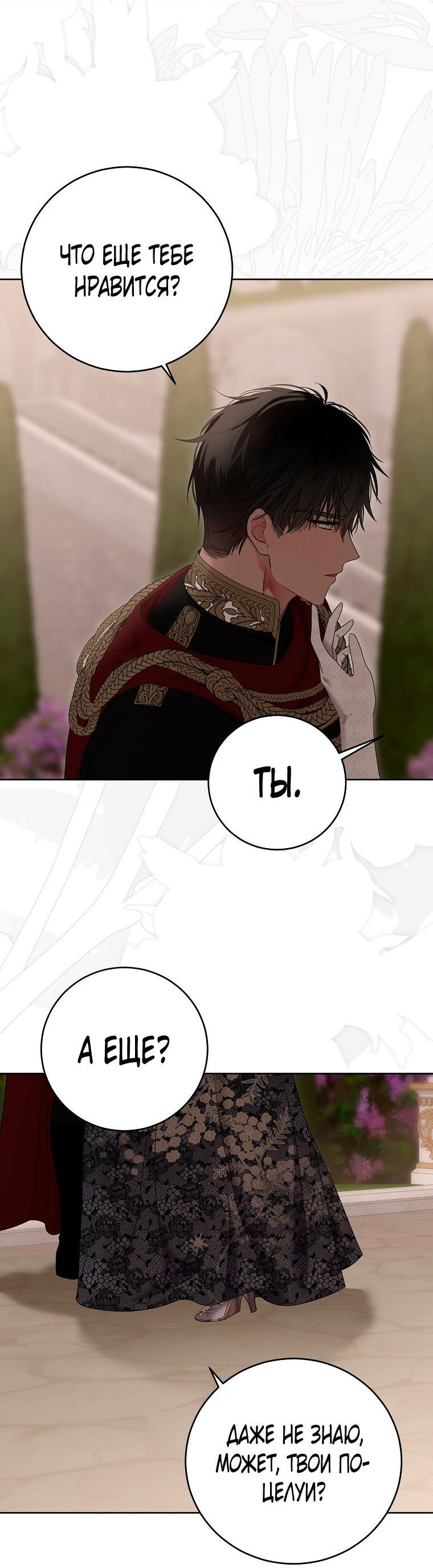 Манга Кажется, я попала в мир игры-гаремника - Глава 139 Страница 22