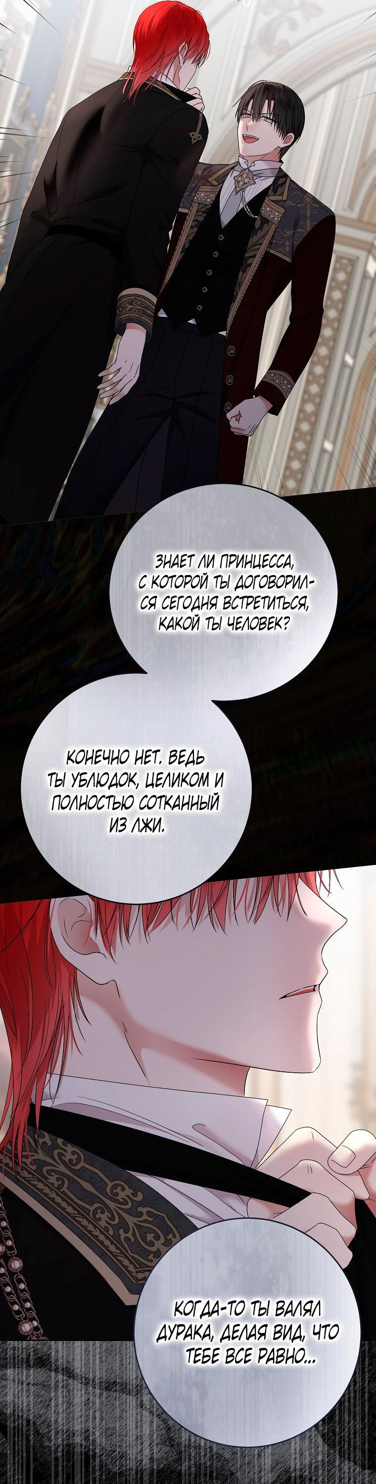 Манга Кажется, я попала в мир игры-гаремника - Глава 139 Страница 43