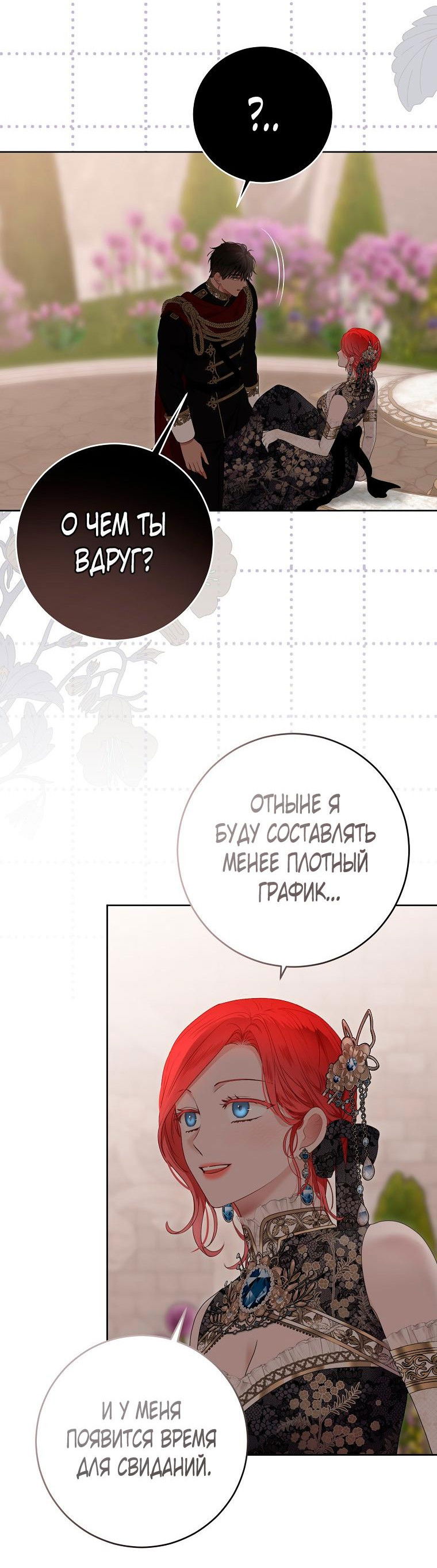 Манга Кажется, я попала в мир игры-гаремника - Глава 139 Страница 29