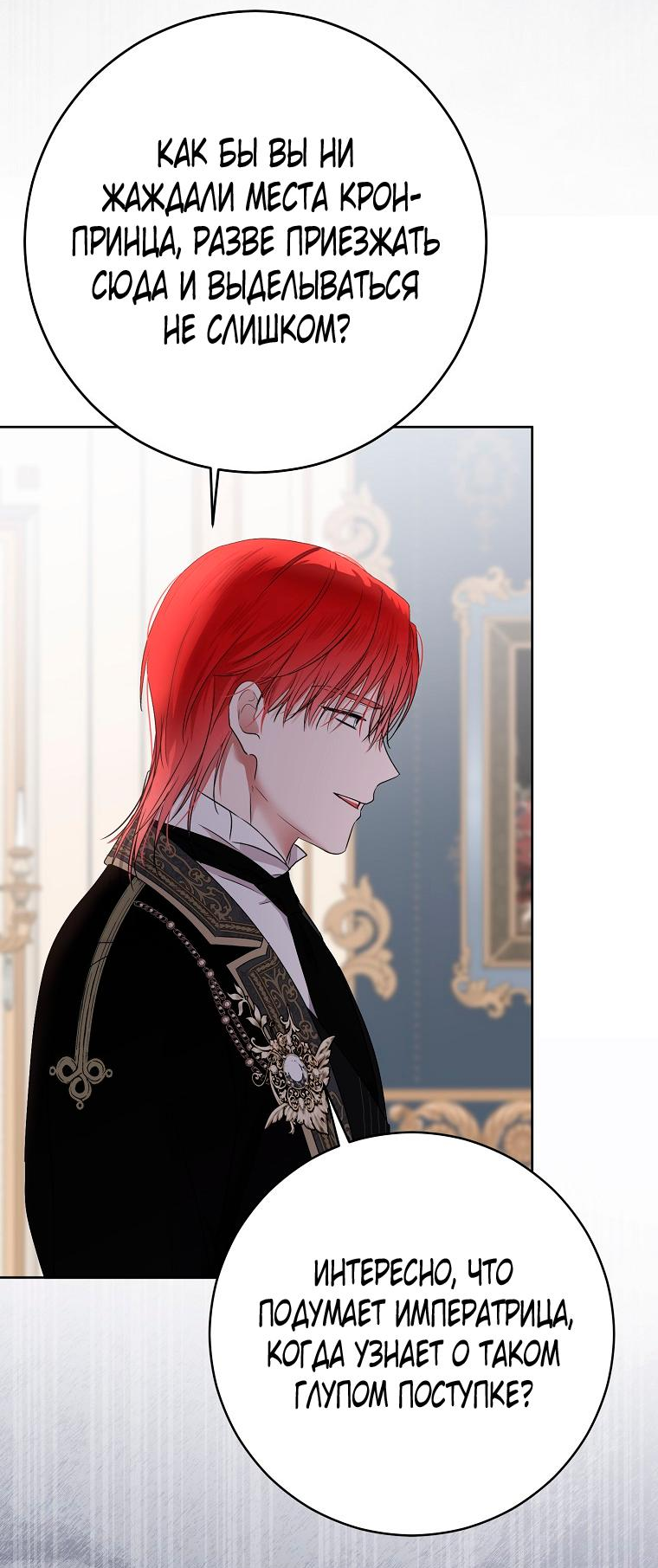 Манга Кажется, я попала в мир игры-гаремника - Глава 139 Страница 41