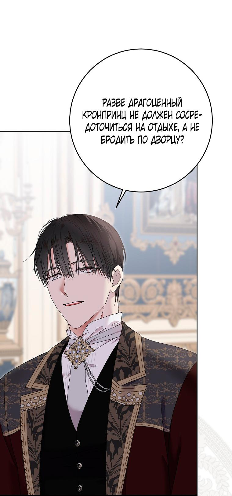 Манга Кажется, я попала в мир игры-гаремника - Глава 139 Страница 34