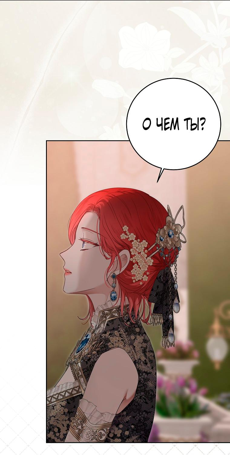 Манга Кажется, я попала в мир игры-гаремника - Глава 139 Страница 5