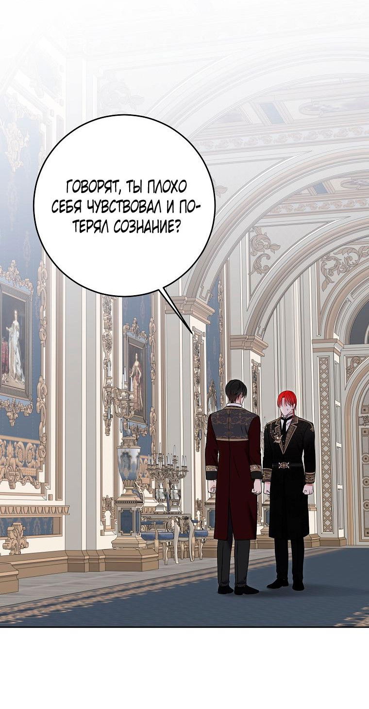 Манга Кажется, я попала в мир игры-гаремника - Глава 139 Страница 33