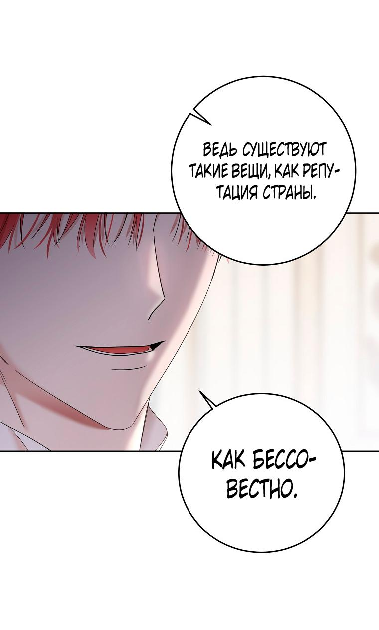 Манга Кажется, я попала в мир игры-гаремника - Глава 139 Страница 38