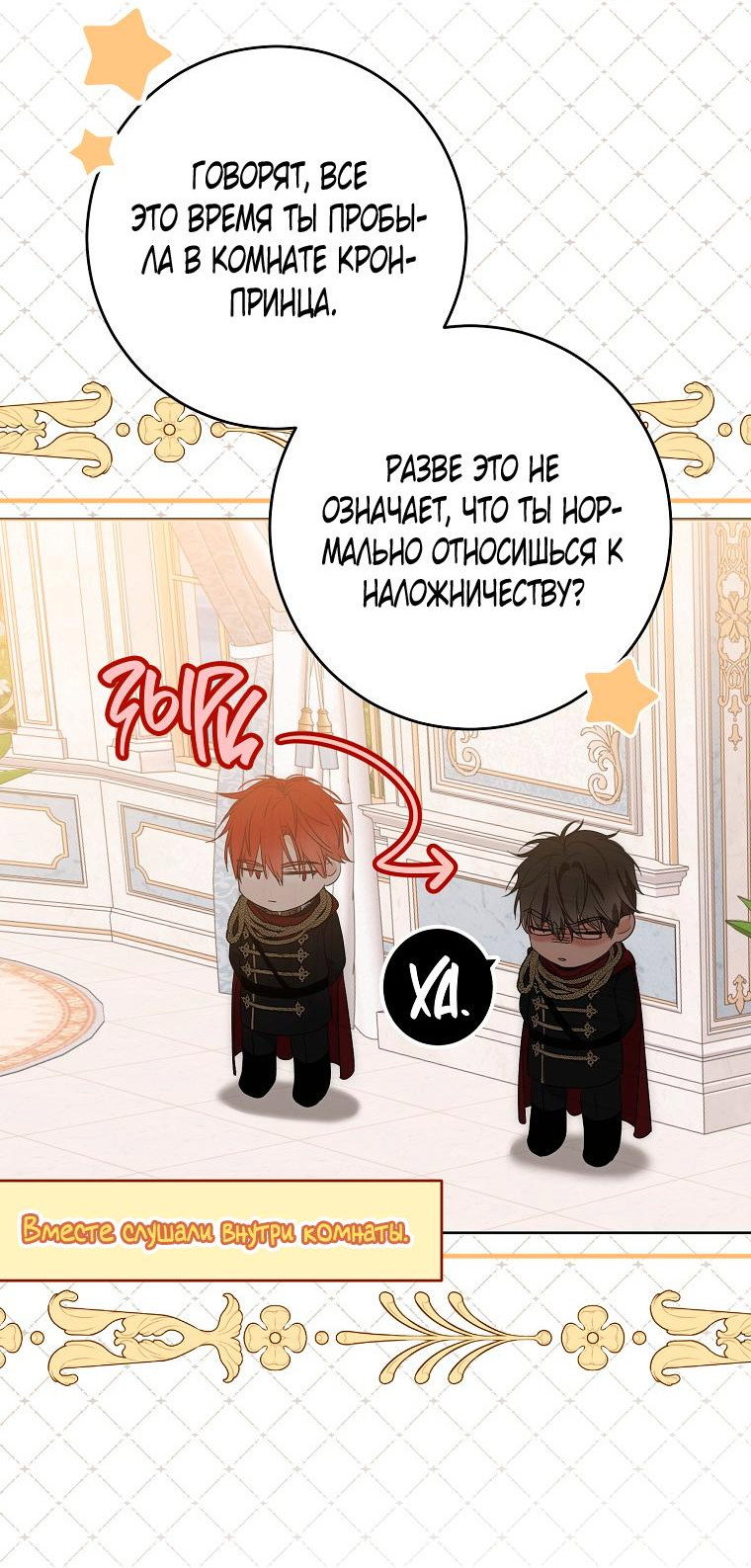 Манга Кажется, я попала в мир игры-гаремника - Глава 139 Страница 6