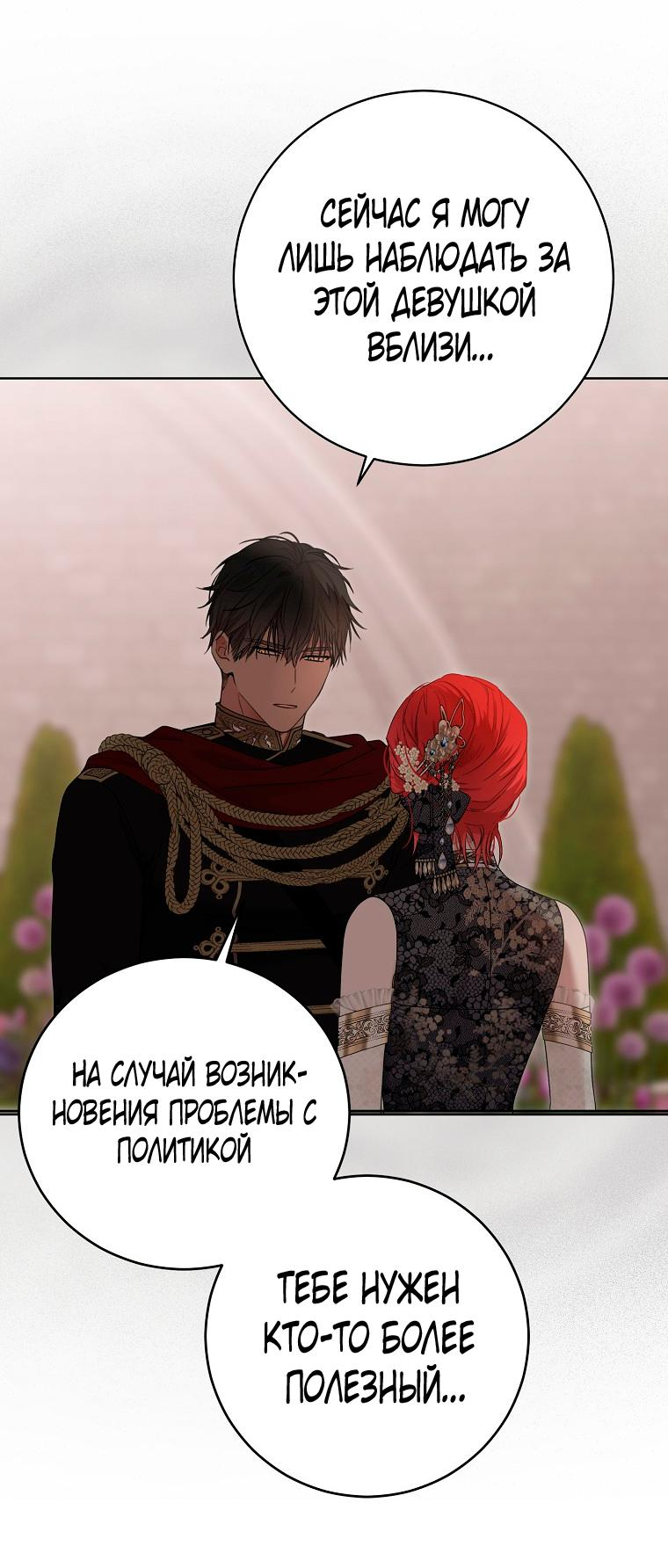 Манга Кажется, я попала в мир игры-гаремника - Глава 139 Страница 9