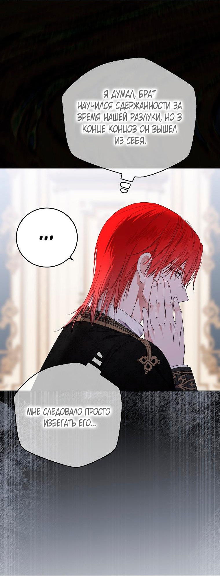 Манга Кажется, я попала в мир игры-гаремника - Глава 139 Страница 49