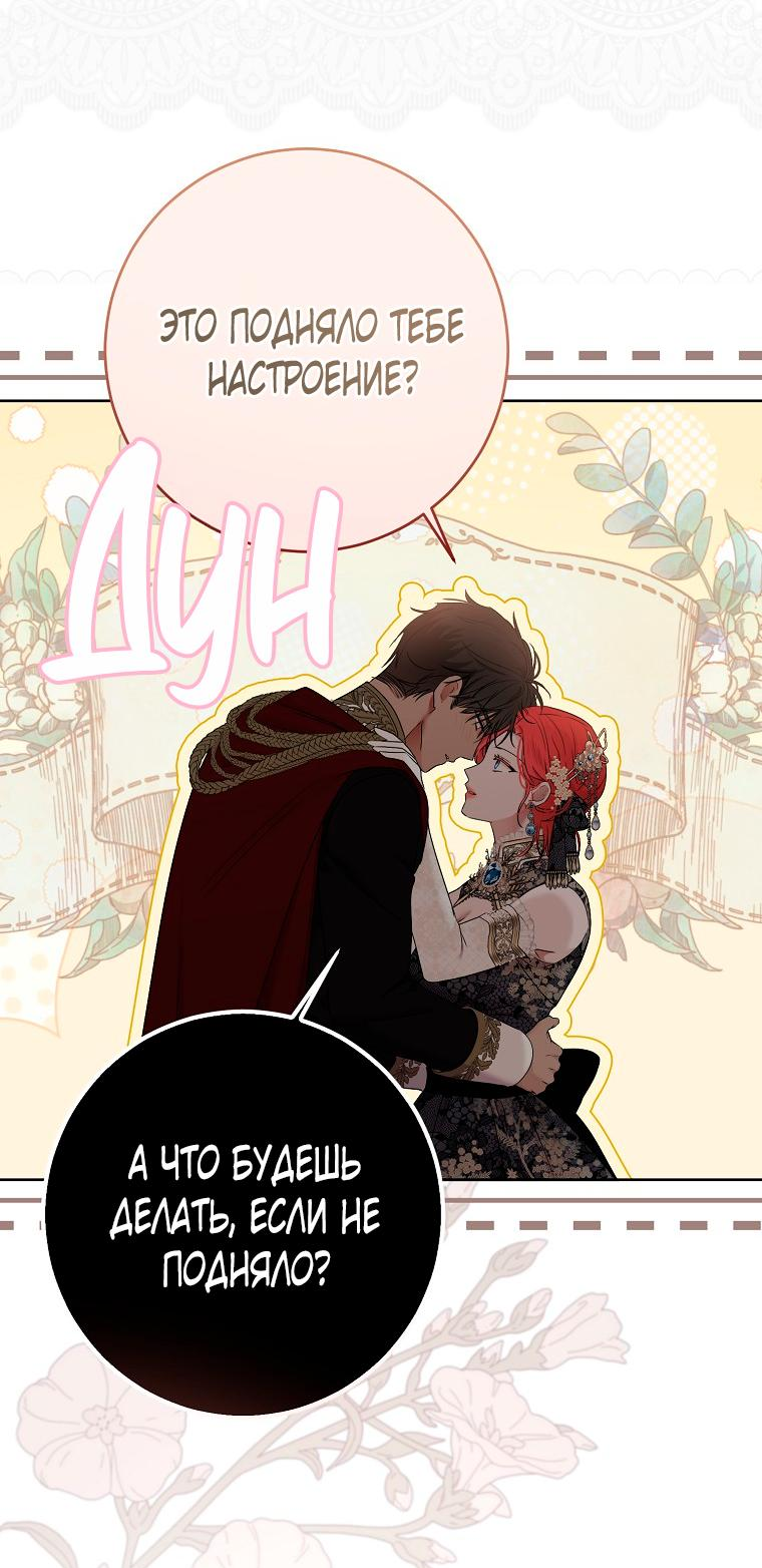 Манга Кажется, я попала в мир игры-гаремника - Глава 139 Страница 19