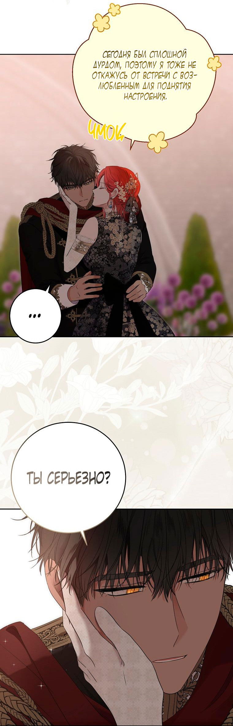 Манга Кажется, я попала в мир игры-гаремника - Глава 139 Страница 4