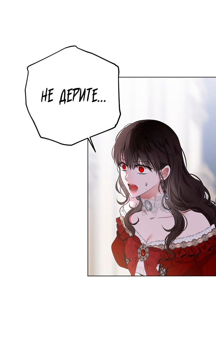 Манга Кажется, я попала в мир игры-гаремника - Глава 139 Страница 51