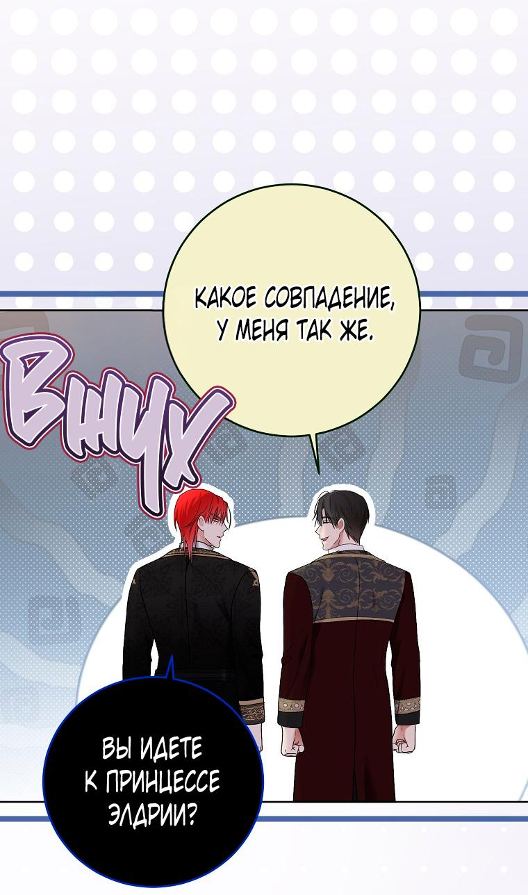 Манга Кажется, я попала в мир игры-гаремника - Глава 139 Страница 36