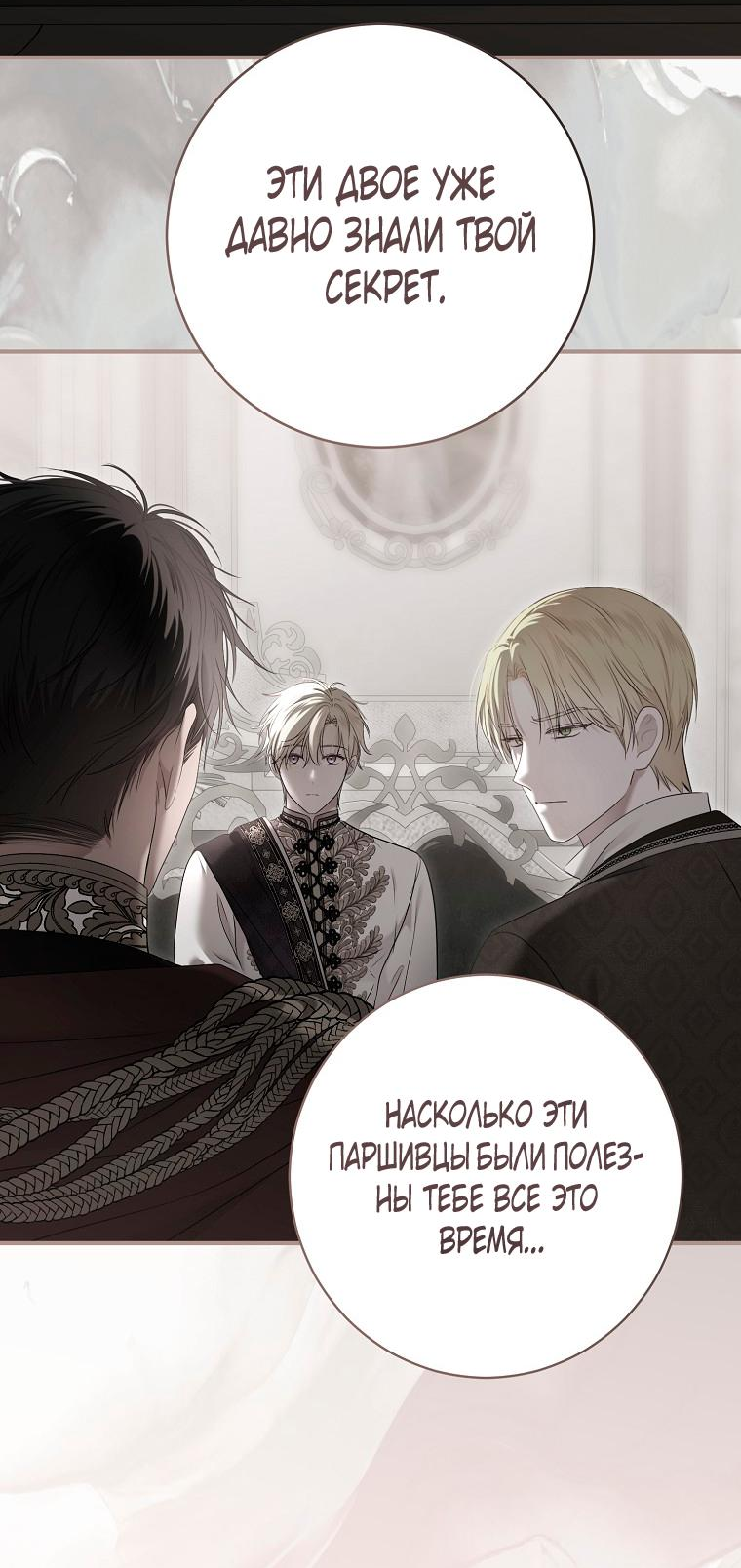 Манга Кажется, я попала в мир игры-гаремника - Глава 139 Страница 13