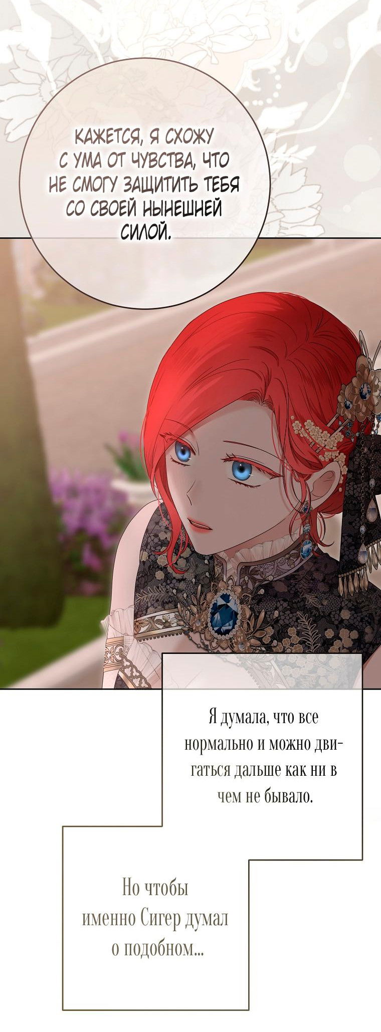 Манга Кажется, я попала в мир игры-гаремника - Глава 139 Страница 15