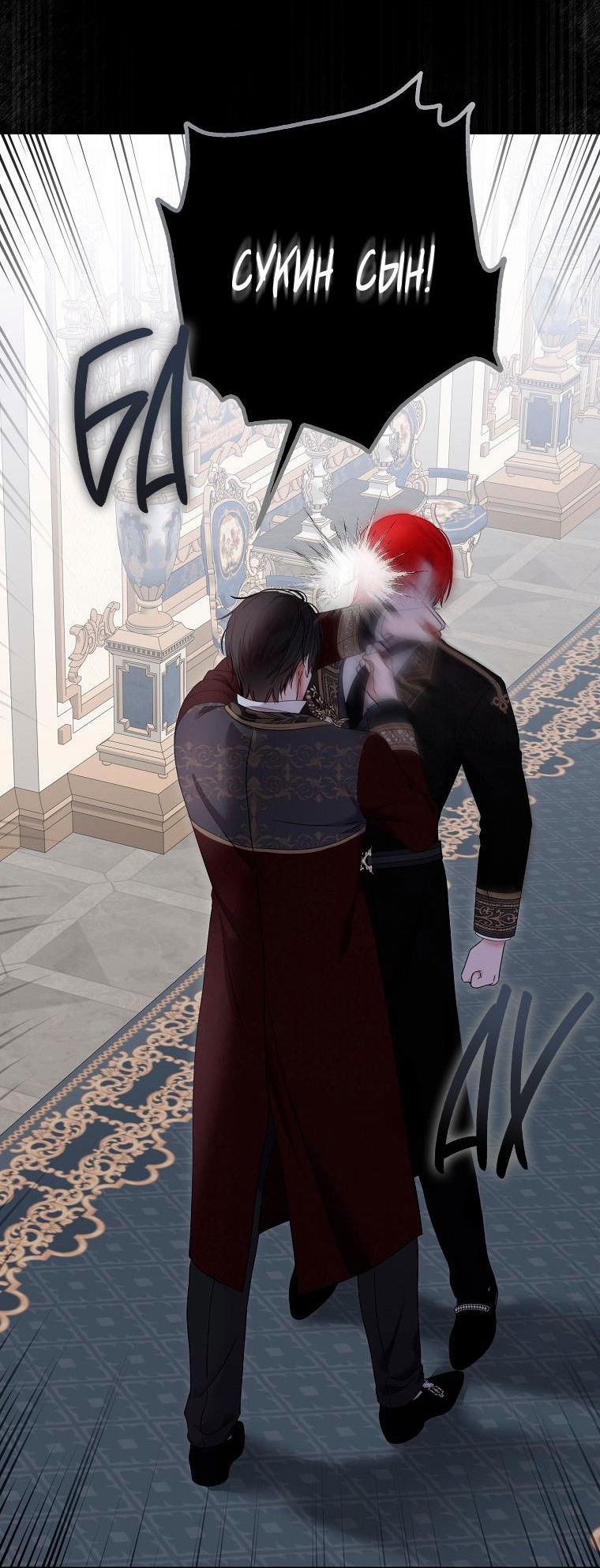 Манга Кажется, я попала в мир игры-гаремника - Глава 139 Страница 48