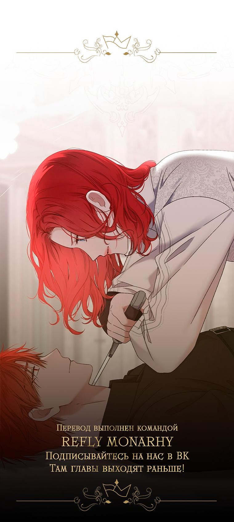 Манга Кажется, я попала в мир игры-гаремника - Глава 139 Страница 54