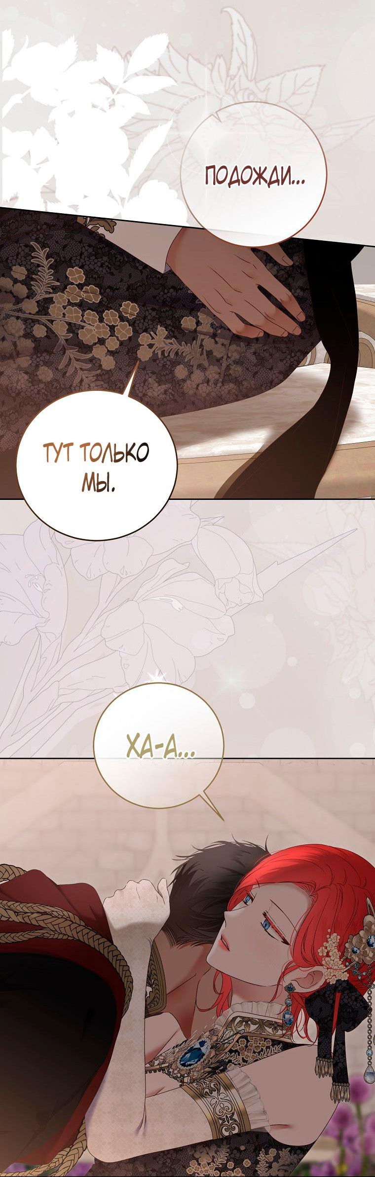 Манга Кажется, я попала в мир игры-гаремника - Глава 139 Страница 25