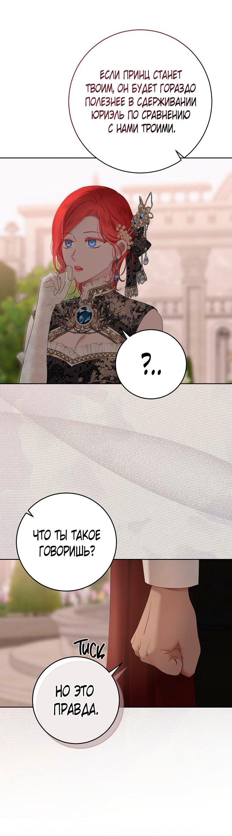 Манга Кажется, я попала в мир игры-гаремника - Глава 139 Страница 8