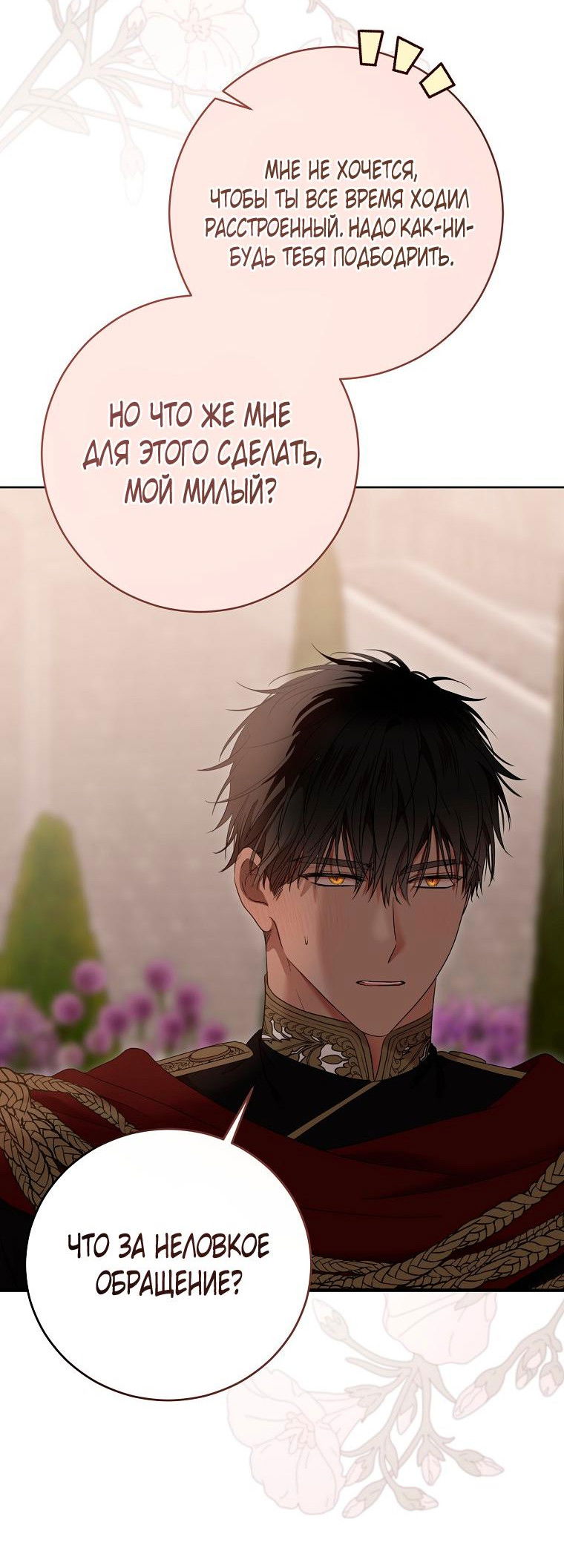 Манга Кажется, я попала в мир игры-гаремника - Глава 139 Страница 20