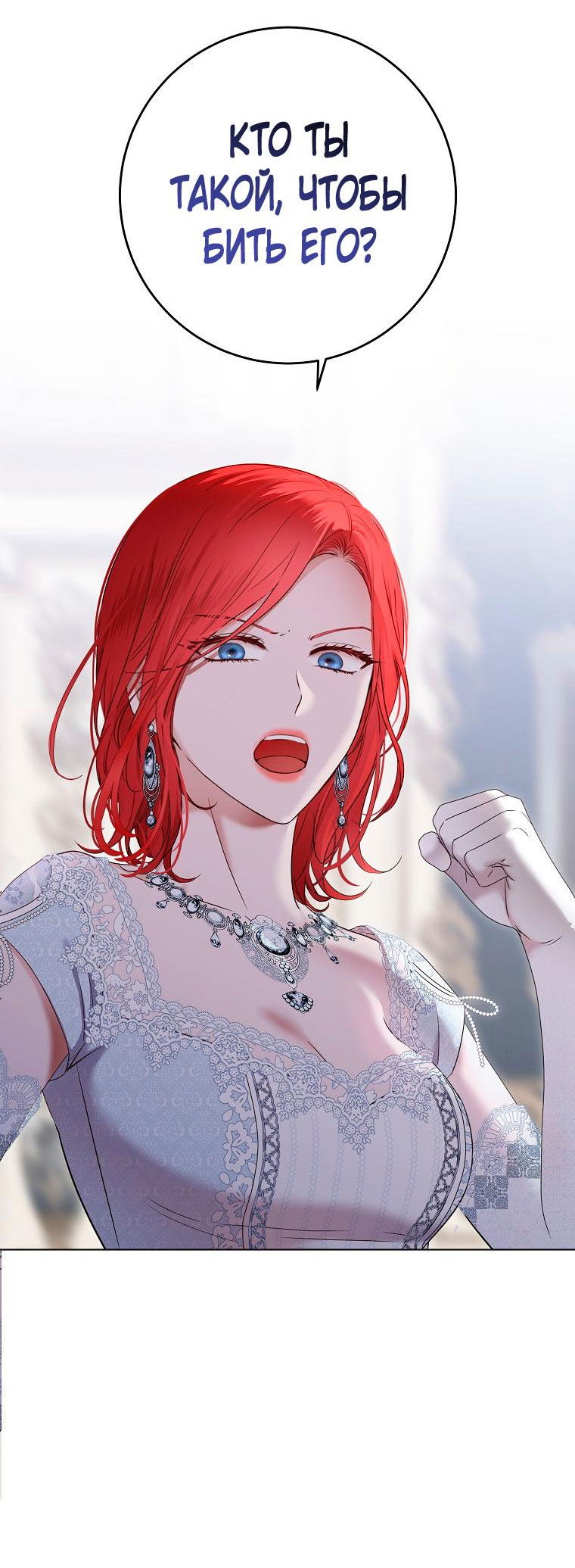 Манга Кажется, я попала в мир игры-гаремника - Глава 139 Страница 53