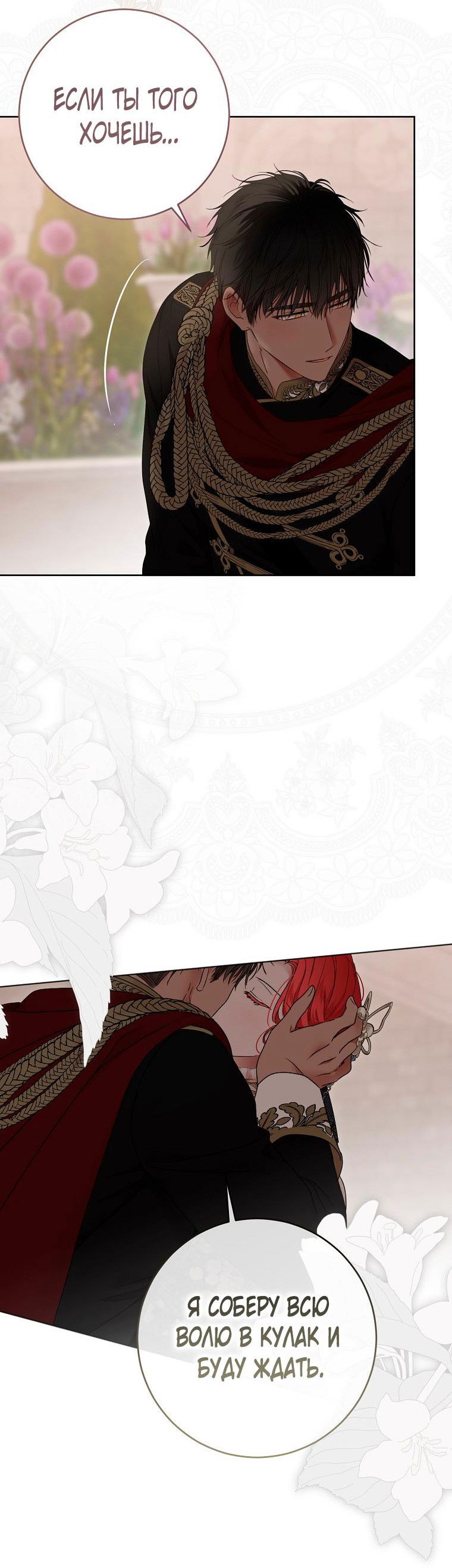 Манга Кажется, я попала в мир игры-гаремника - Глава 139 Страница 31