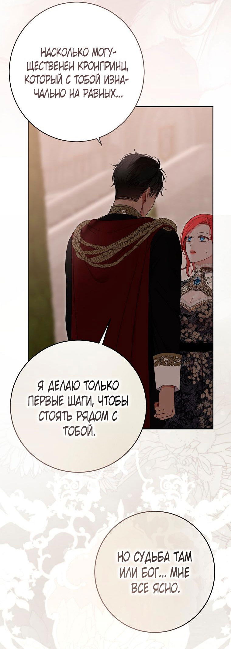 Манга Кажется, я попала в мир игры-гаремника - Глава 139 Страница 14