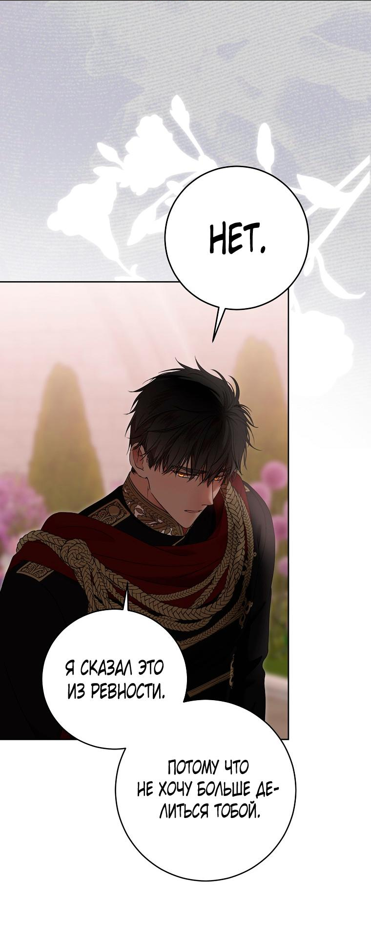 Манга Кажется, я попала в мир игры-гаремника - Глава 139 Страница 11