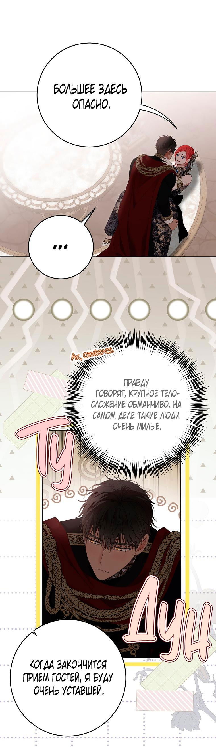 Манга Кажется, я попала в мир игры-гаремника - Глава 139 Страница 28