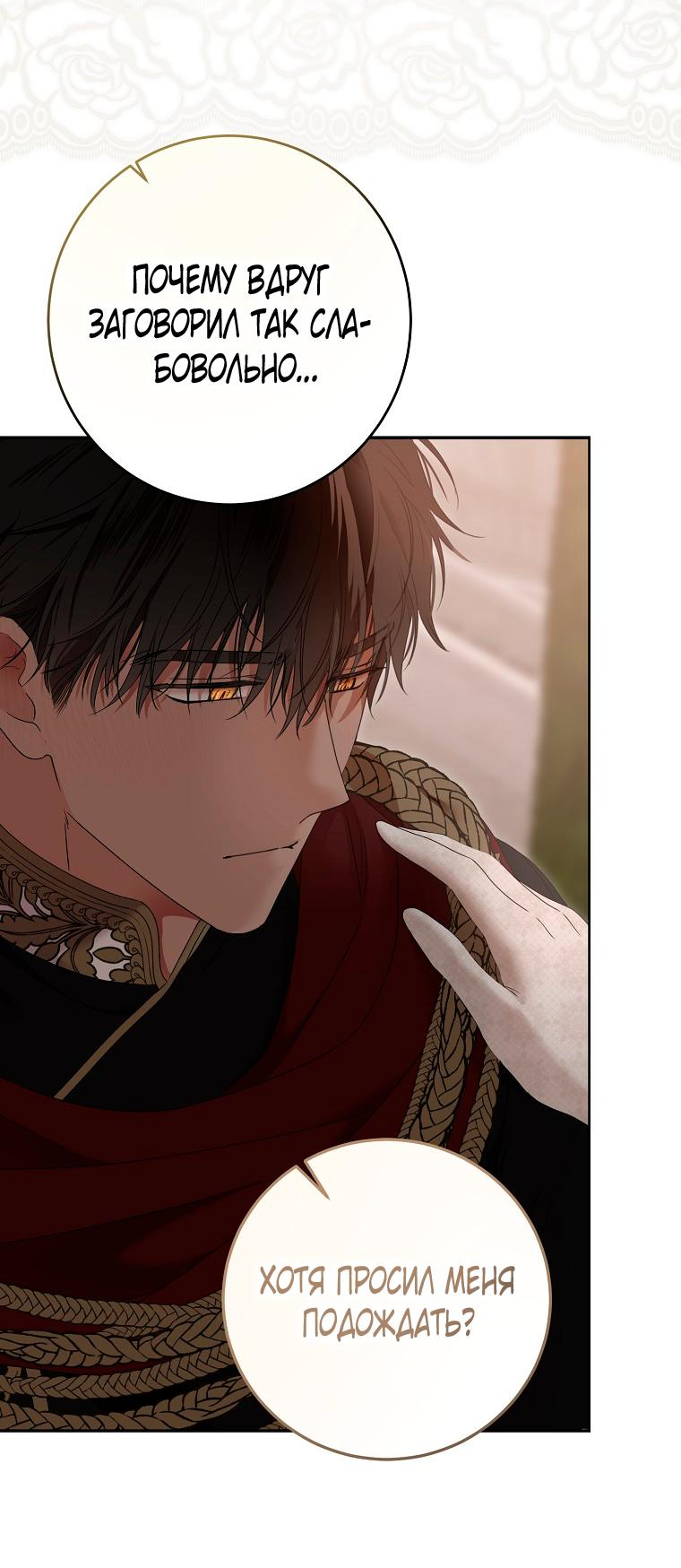 Манга Кажется, я попала в мир игры-гаремника - Глава 139 Страница 17