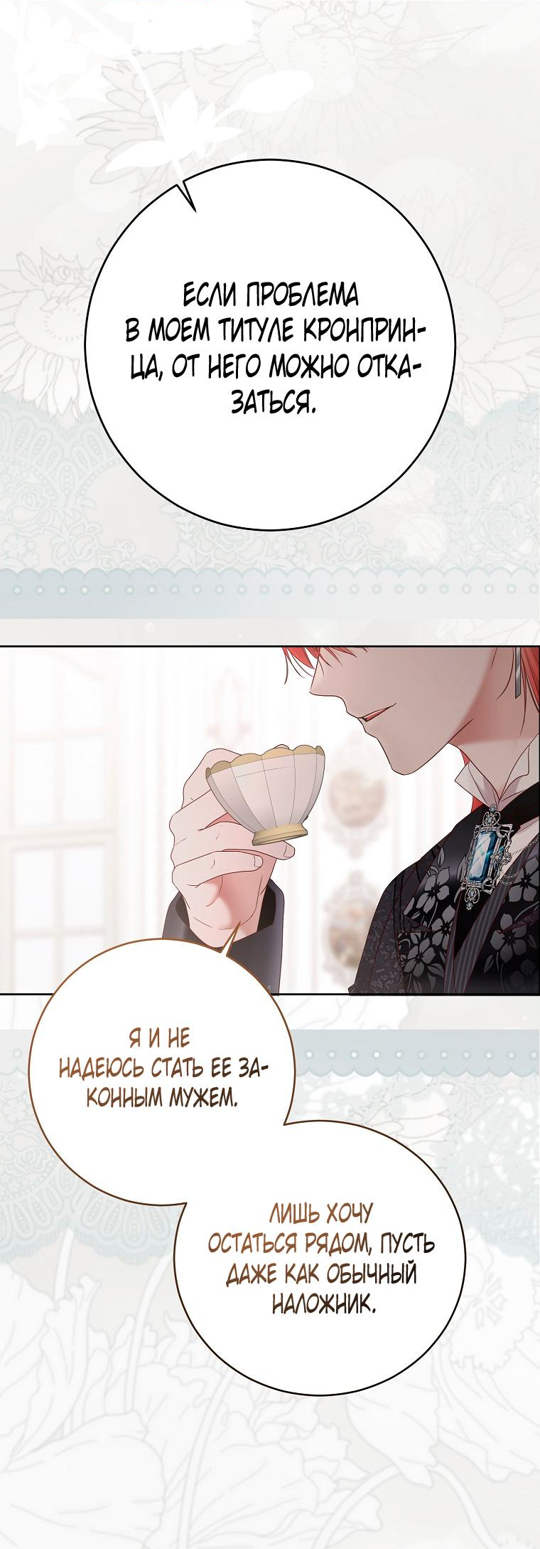 Манга Кажется, я попала в мир игры-гаремника - Глава 138 Страница 20