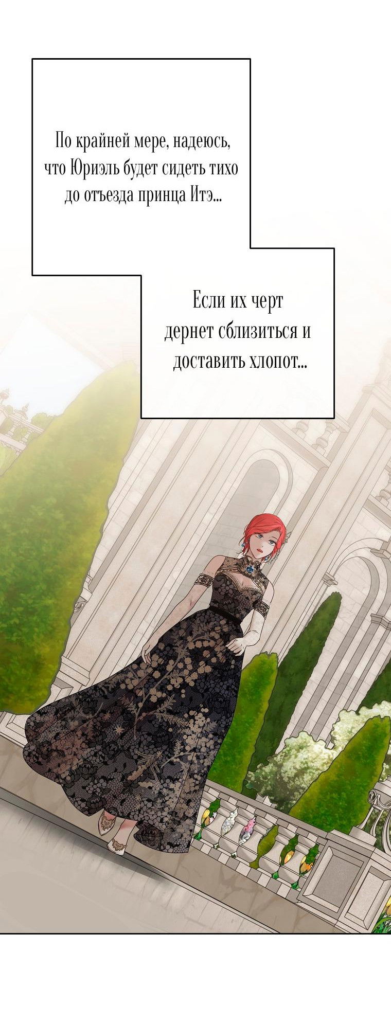 Манга Кажется, я попала в мир игры-гаремника - Глава 138 Страница 57