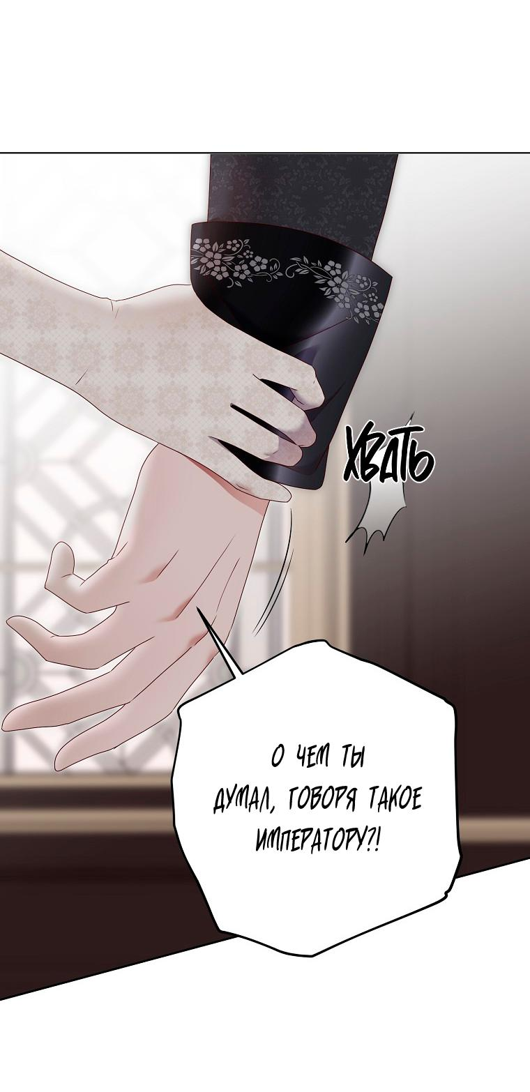 Манга Кажется, я попала в мир игры-гаремника - Глава 138 Страница 28