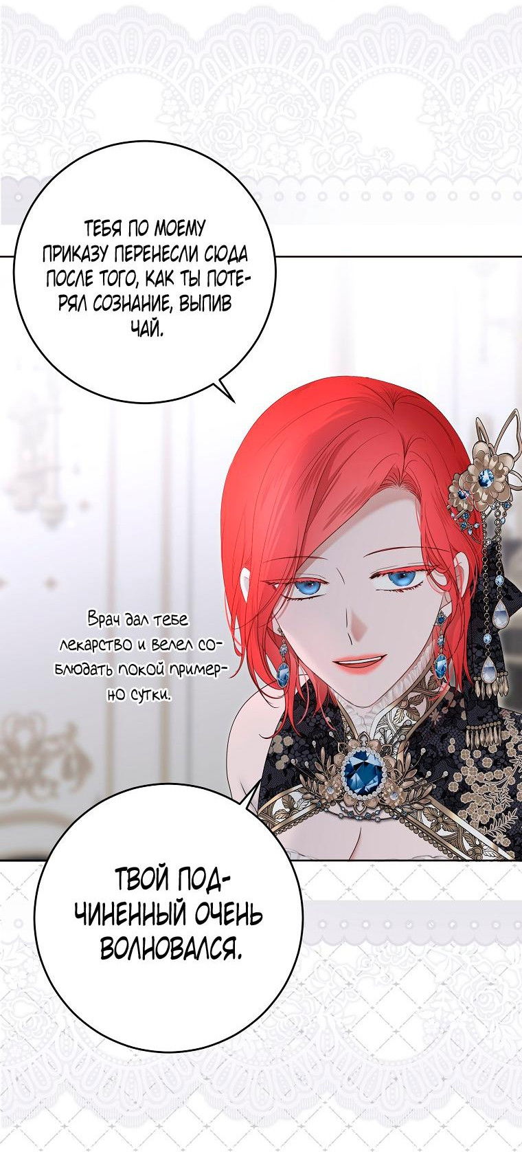 Манга Кажется, я попала в мир игры-гаремника - Глава 138 Страница 44