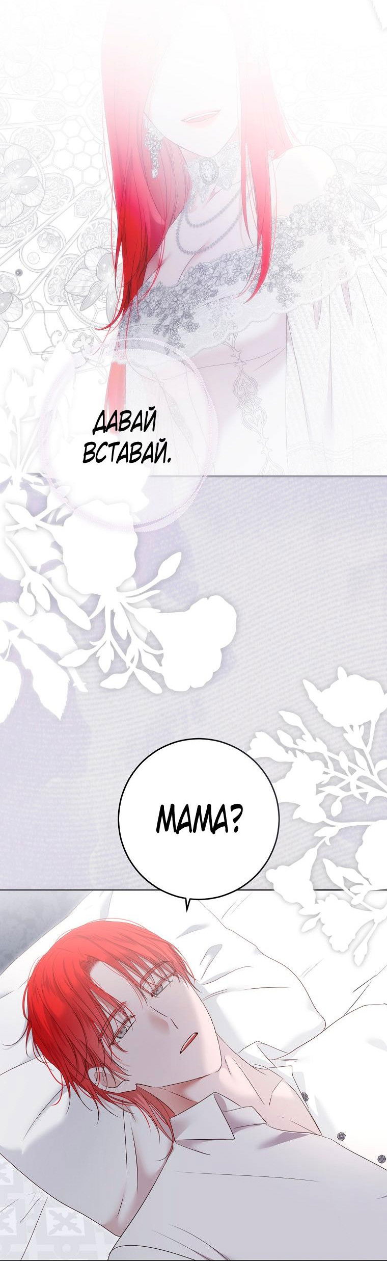 Манга Кажется, я попала в мир игры-гаремника - Глава 138 Страница 40