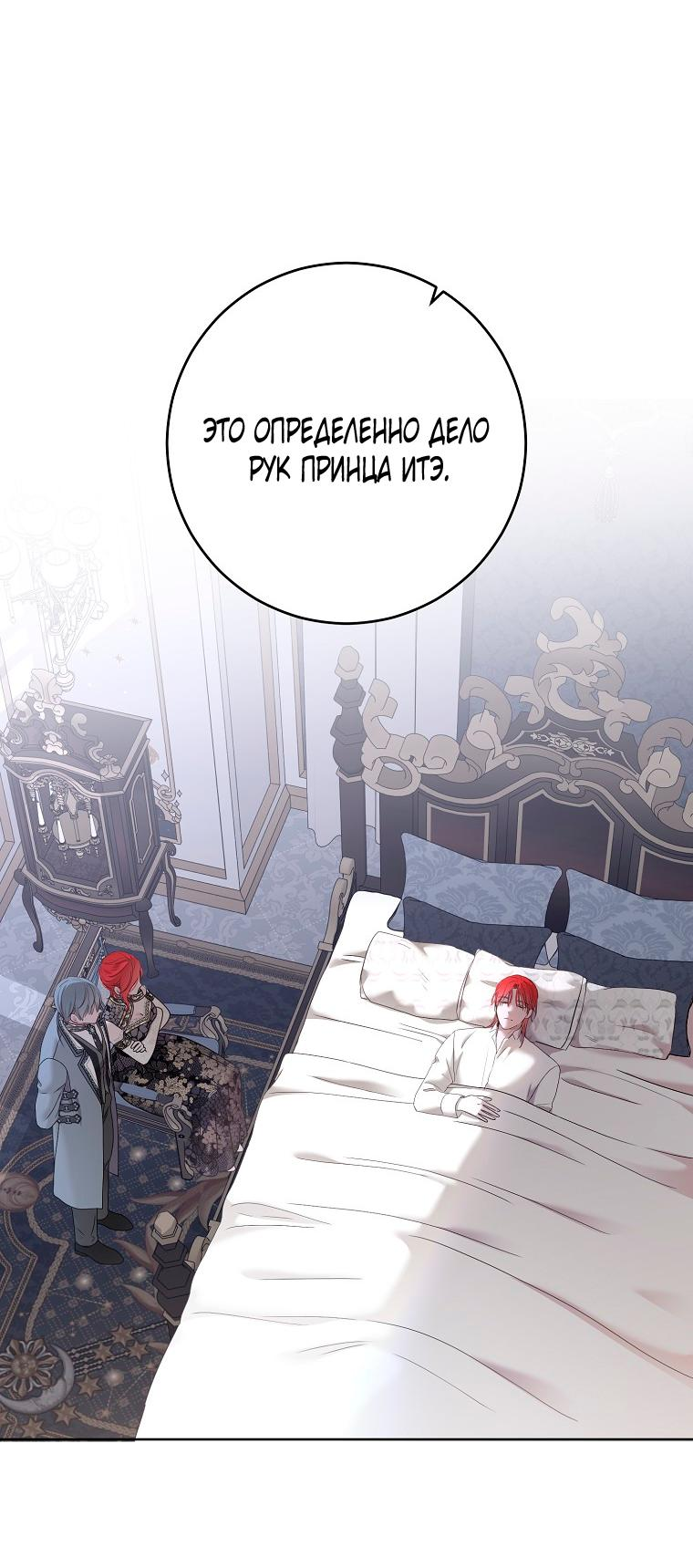 Манга Кажется, я попала в мир игры-гаремника - Глава 138 Страница 33