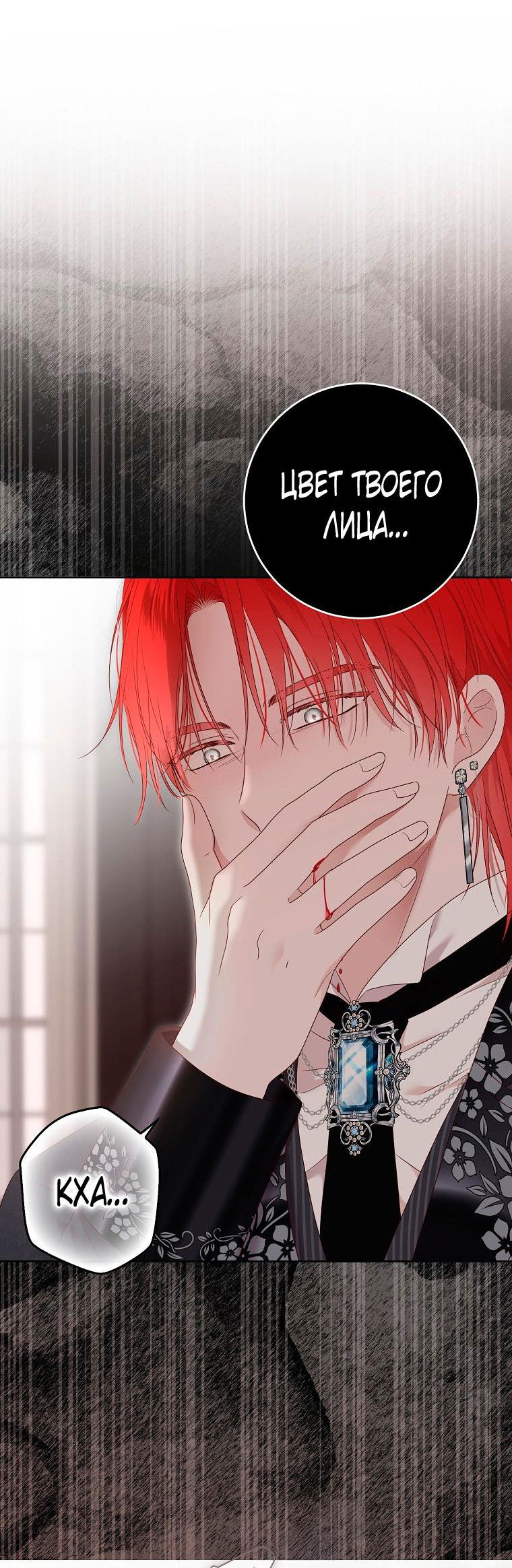 Манга Кажется, я попала в мир игры-гаремника - Глава 138 Страница 31