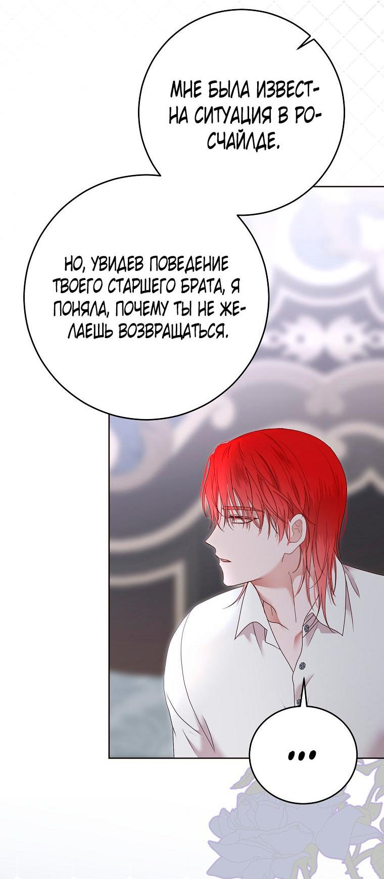 Манга Кажется, я попала в мир игры-гаремника - Глава 138 Страница 46