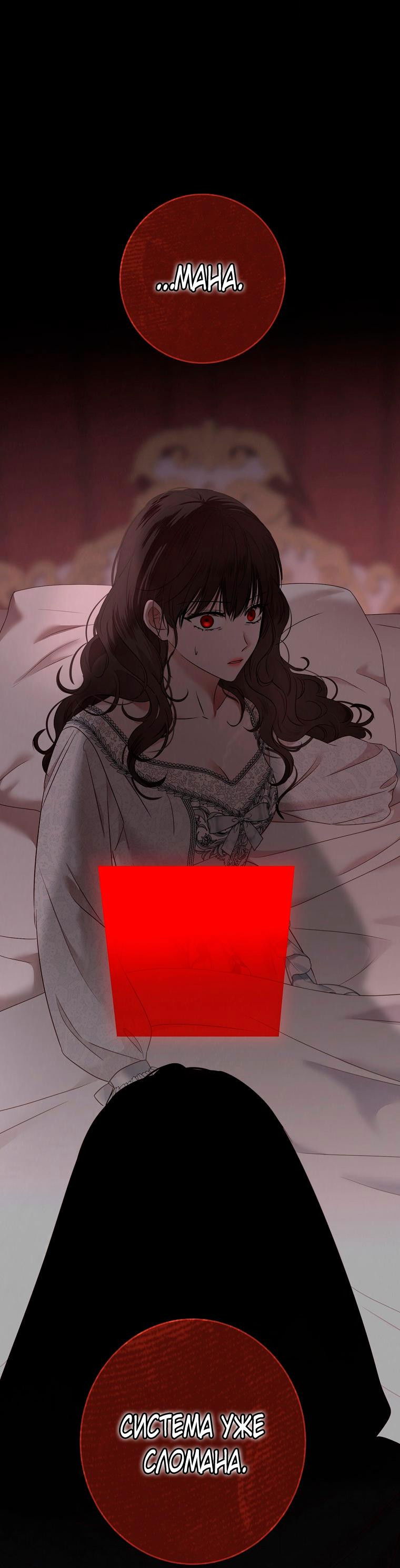 Манга Кажется, я попала в мир игры-гаремника - Глава 138 Страница 1