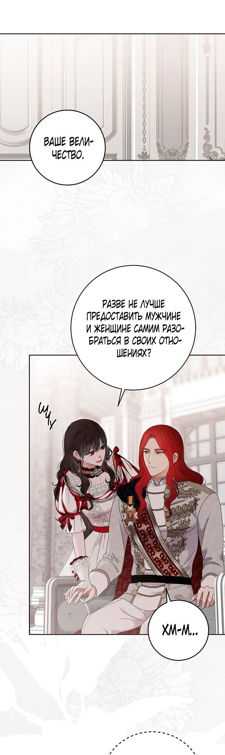 Манга Кажется, я попала в мир игры-гаремника - Глава 138 Страница 22