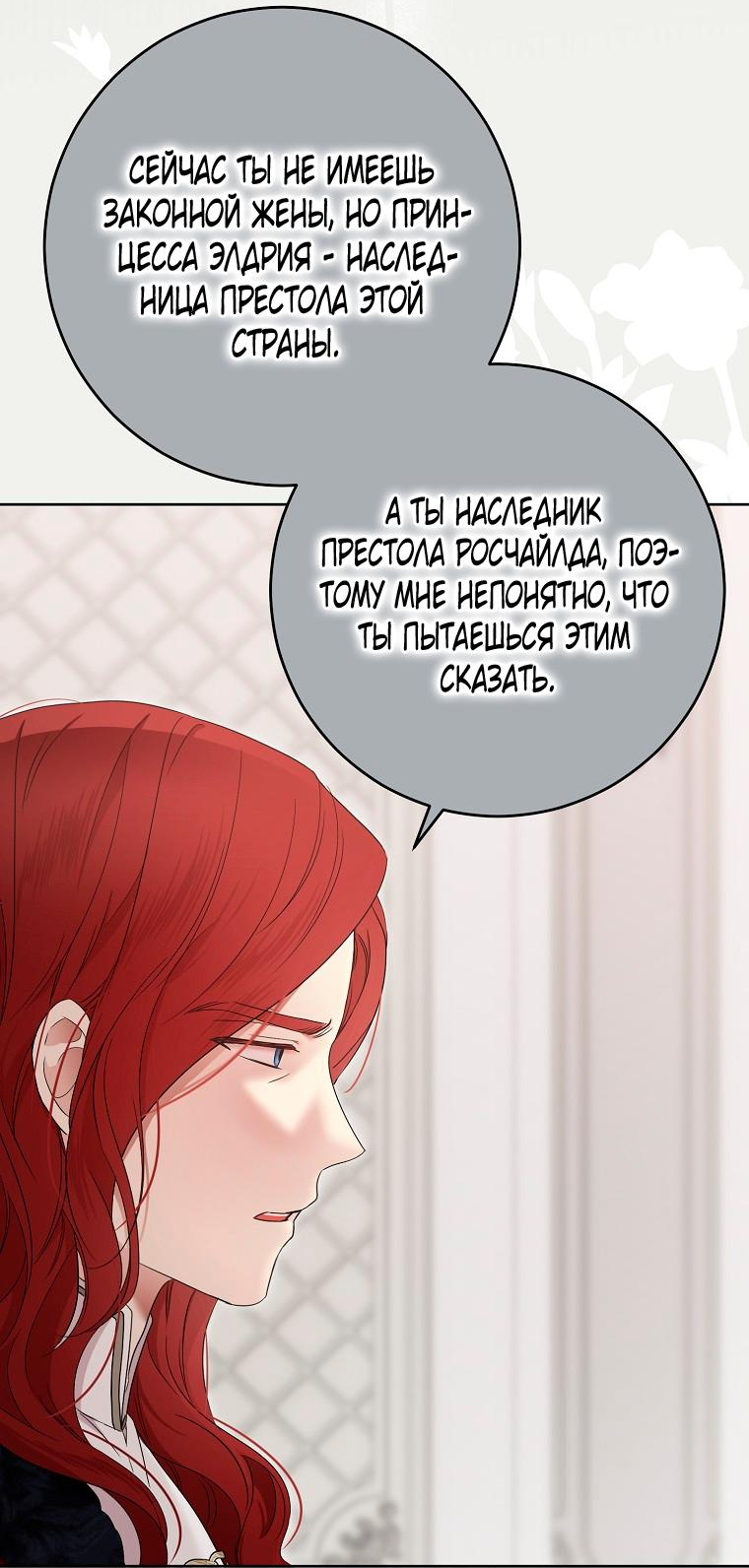 Манга Кажется, я попала в мир игры-гаремника - Глава 138 Страница 19