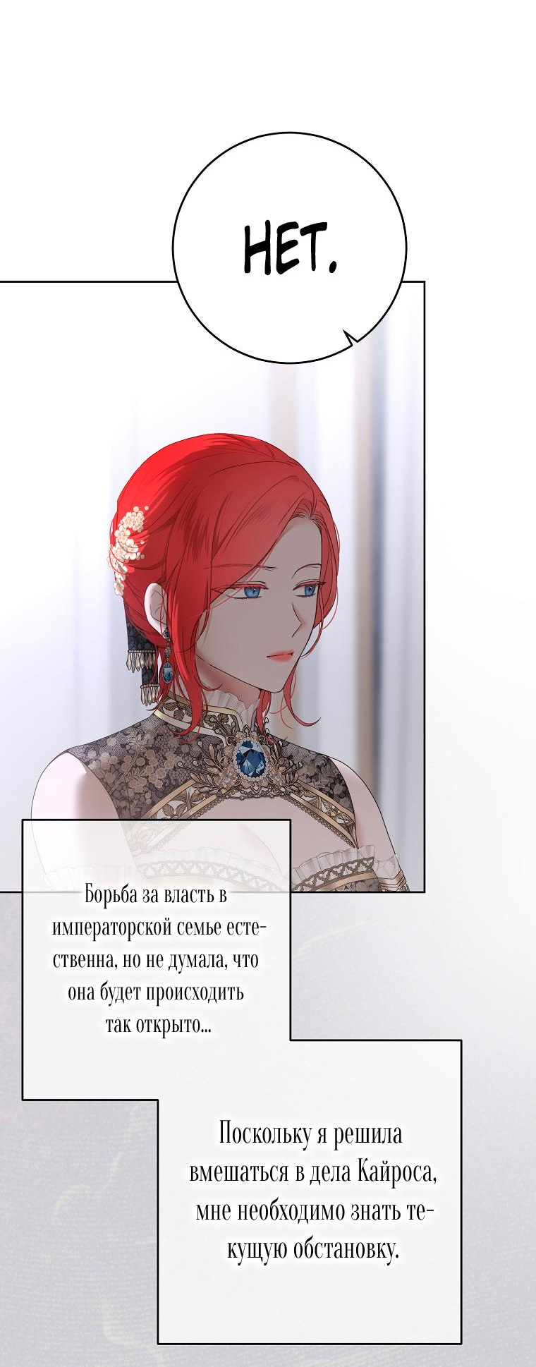 Манга Кажется, я попала в мир игры-гаремника - Глава 138 Страница 35