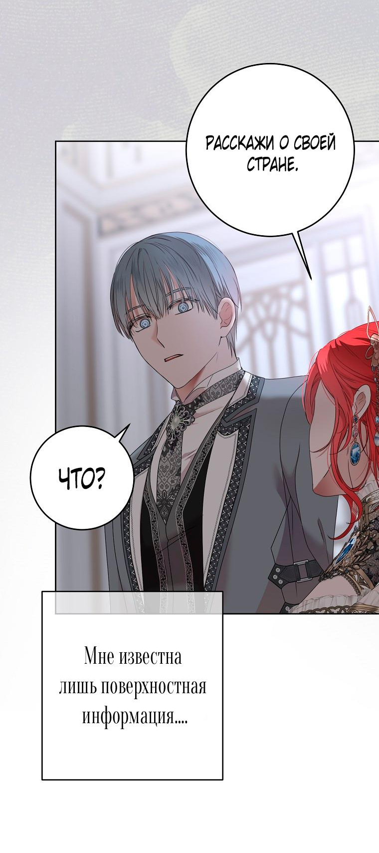 Манга Кажется, я попала в мир игры-гаремника - Глава 138 Страница 36